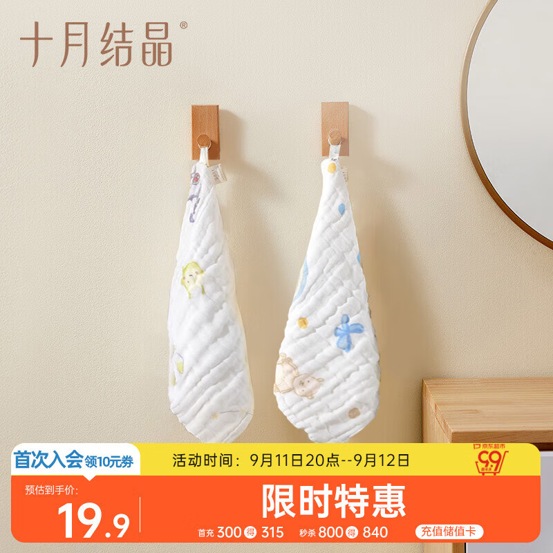 十月结晶婴儿纱布方巾6层2条装印花口水巾纯棉洗脸洗澡30*30cm