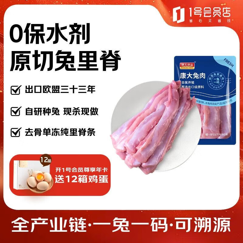康大食品 兔里脊 净重2斤新鲜0保水剂出口品质活兔肉现杀速冻手工分割