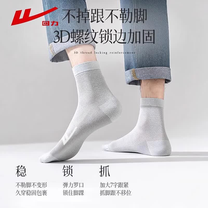 回力新疆棉袜子男春夏季薄款中筒网眼透气吸汗抗菌防臭纯色袜 黑色/5双(防臭) 均码 回力正品 吸湿排汗+7A抗菌