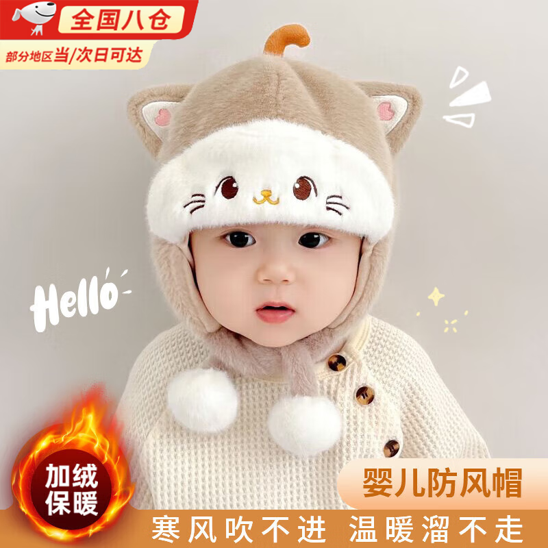 昙蓓漫宝宝帽子秋冬季毛绒帽保暖加绒加厚婴儿护耳帽可爱护耳帽男童女童 婴儿防风帽【卡其色小猫】 建议6个月-3岁【防风防寒丨蓄热锁温】