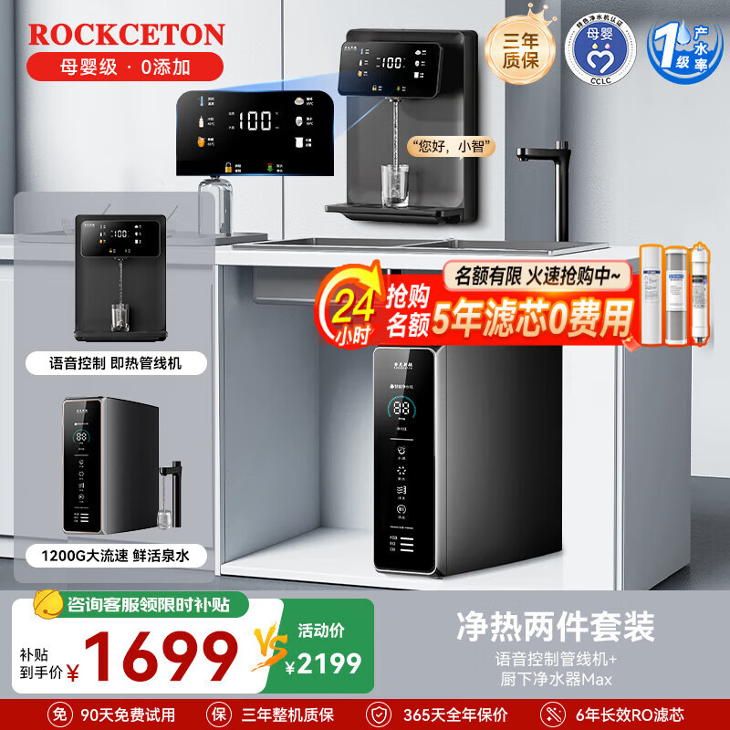劳克斯顿【25年旗舰】厨下净水器家用加热直饮一体净水机排名前十名净饮机+管线机套装ro反渗透鲜活水1200g 【净热两件套】1200G净水+管线机 京东折扣/优惠券