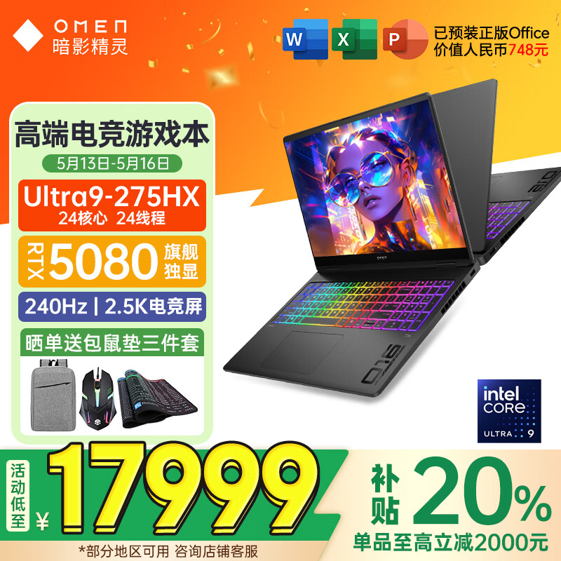 惠普(HP)OMEN暗影精灵 MAX【2025新款RTX5070Ti/5080/5090】16英寸高端学生电竞游戏笔记本电脑 U9-275HX/RTX5080 16G/2.5K 定制升级:64G/2T | 补贴联系客服