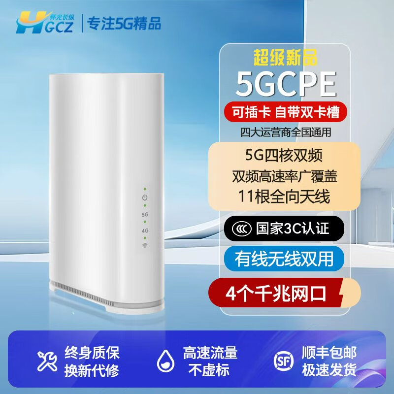 怀光长纵双频5G随身wifi高通模组免插卡便携式wifi6无线网卡移动路由器千兆宽带高速网络直播神器2025款 CZ200 5GCPE 【双卡槽可插卡】中兴芯片