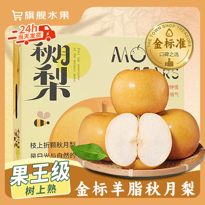 鲜其山东莱阳秋月梨新鲜梨子当季现摘现发整箱孕妇水果冰糖梨爆甜多汁 【爆款主推】5斤果王级|单果400g+ 京东折扣/优惠券