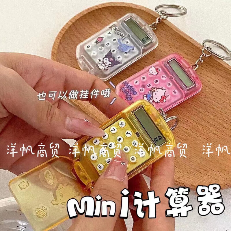 猫印堂三丽鸥迷你计算器可爱ins高颜值小巧便携学生考试计算机文具 白色 以上款式不带贴纸