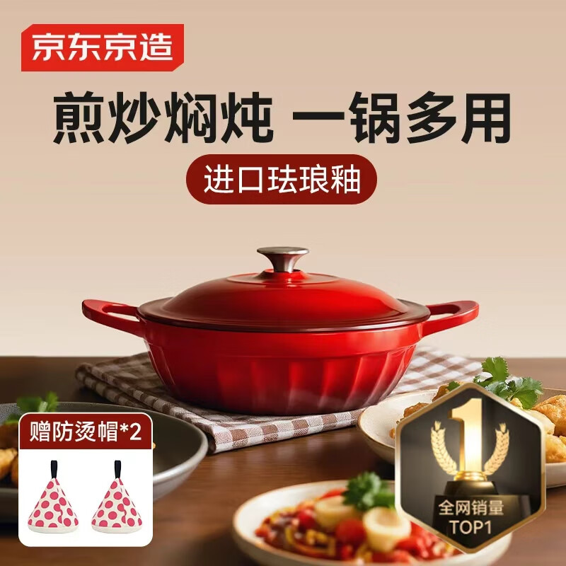 京东京造 珐琅锅 铸铁汤锅炖锅微压煮海鲜锅乔迁礼物 焖炖煲28cm渐变红