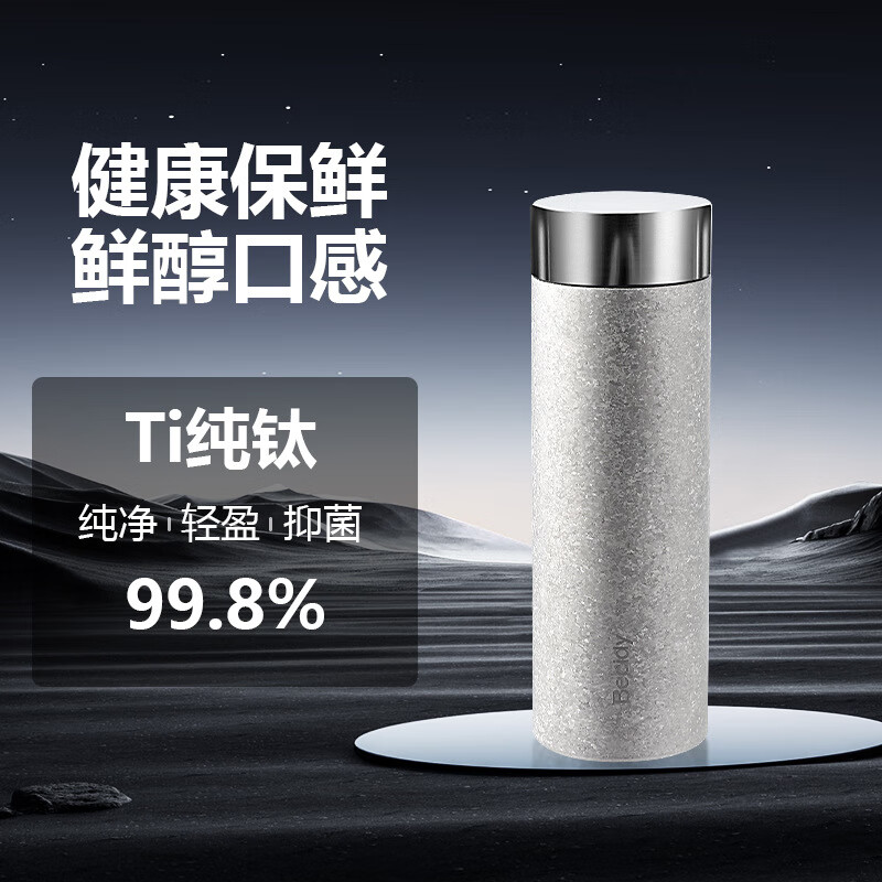 百思迪新款纯钛保温杯便携式钛杯男士水杯商务高颜值泡茶杯礼物伴手礼 450ml粉桃烁【礼盒装】 450ml