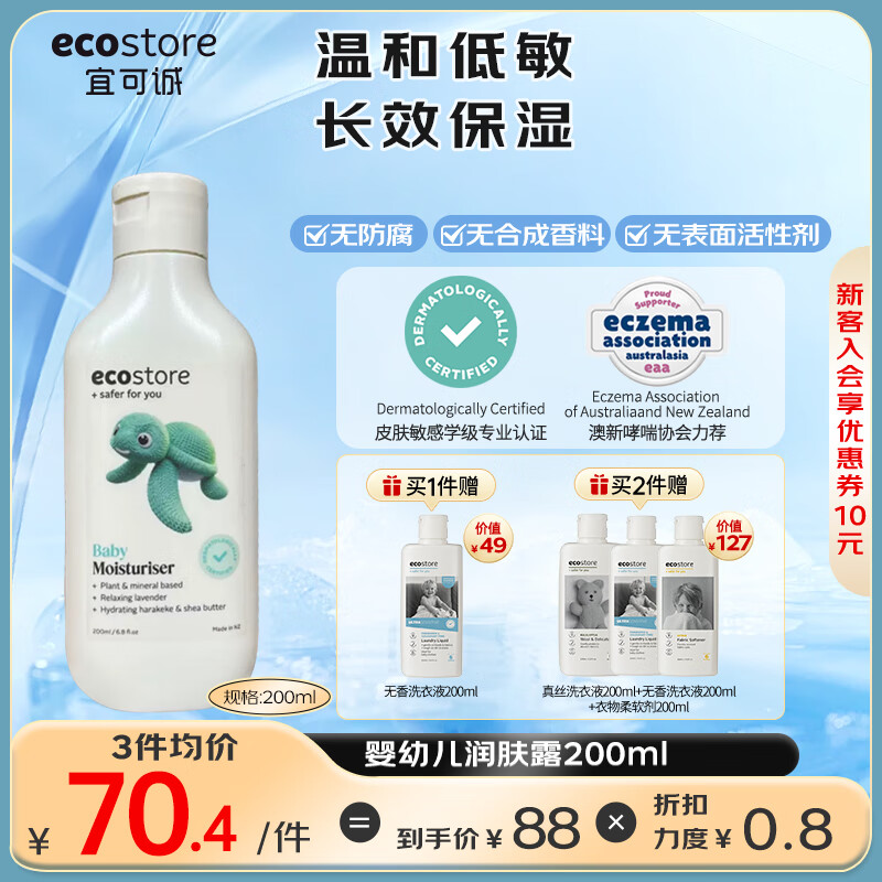 ˿ɳϣEcostoreӤ׶¶200ml/ƿ 鱣ʪмͯ
