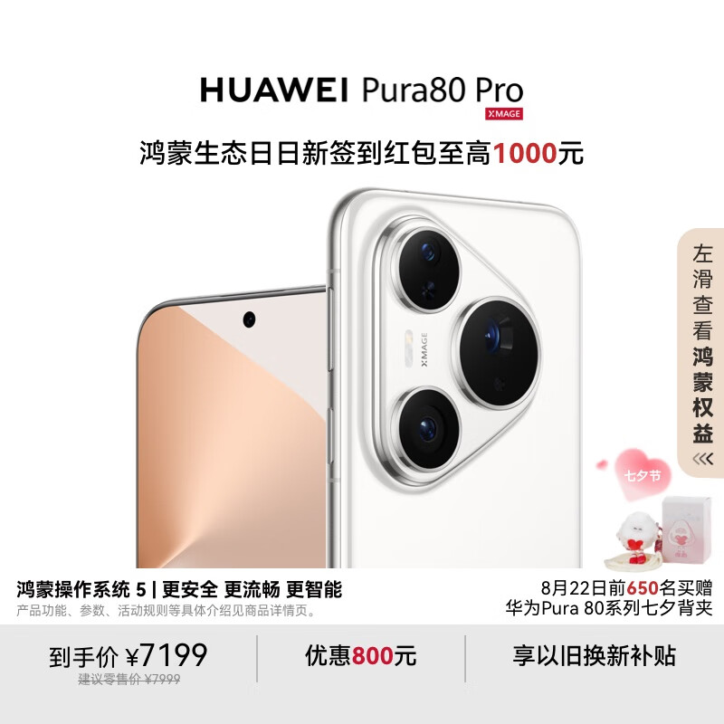 HUAWEI/��Ϊ Pura 80 Pro �ֻ� AI ������ͼ �԰� 12GB+1TB