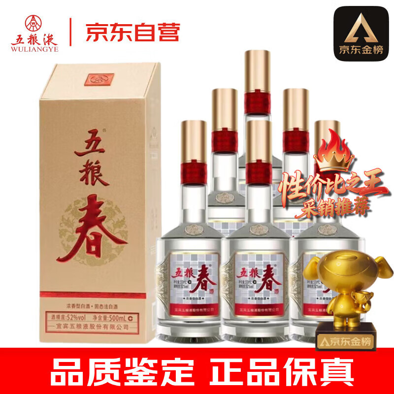五粮液 五粮春第二代 2021-22年 52度 500ml*6瓶 原箱老酒【名酒鉴真】