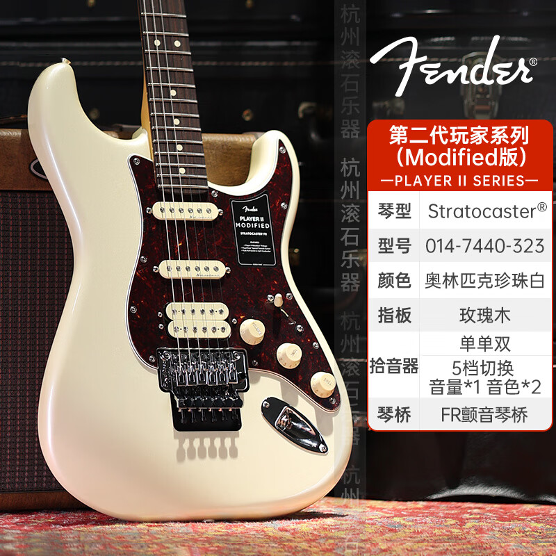 FENDER芬达电吉他新品Player玩家II代Modified/player plus玩家豪华电琴 【II代新品】0147440323-大双摇-奥林匹克珍珠白