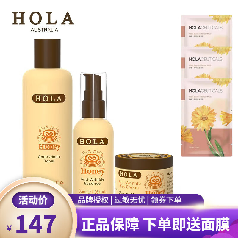 赫拉（HOLA） 赫拉蜂蜜青春紧致组合套装保湿紧致面部护肤套装 水+精华+眼霜 1