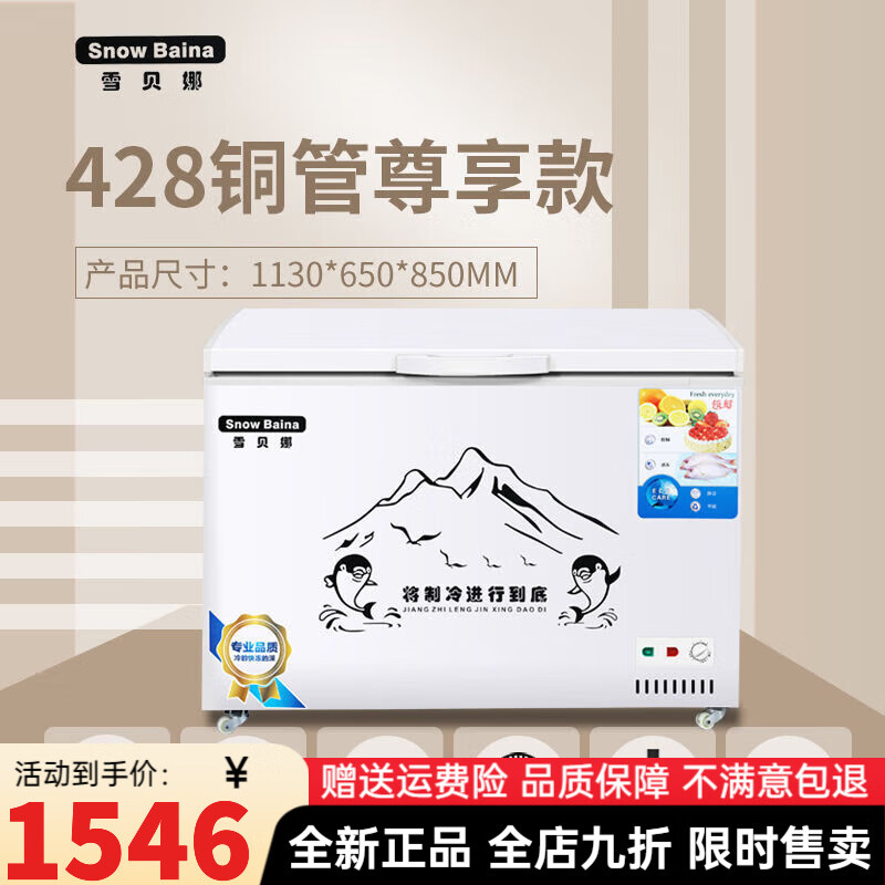 雪貝娜臥式冰柜商用大容量冰箱家用冷藏冷凍保鮮雙溫冷柜展示冷柜 428銅管單溫