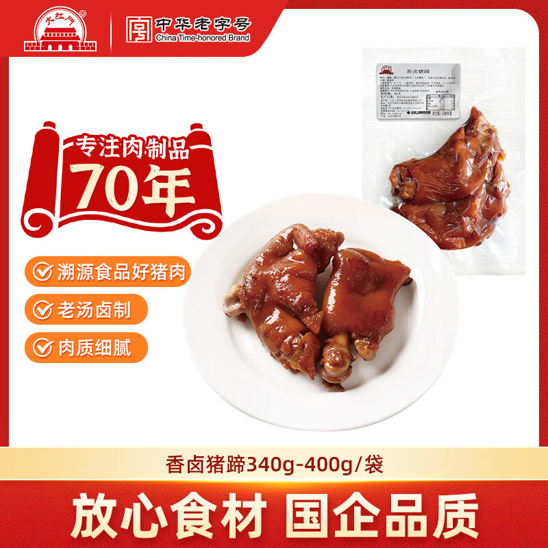 大紅門香卤猪蹄（微辣）整块酱卤熟食猪蹄真空包装红烧即食零食小吃猪脚 340g-400g香卤猪蹄*1【计量】