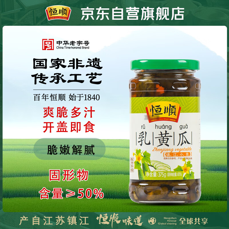 恒顺乳黄瓜 375g 镇江特产佐餐小菜开味腌菜咸菜 酱菜榨菜