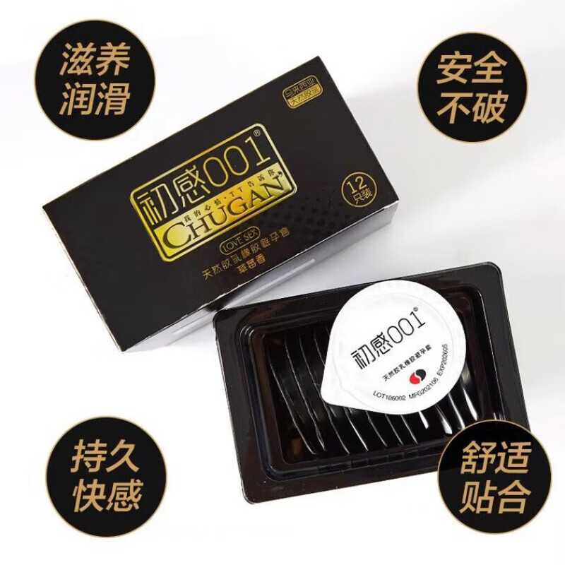 初感001套玻尿酸安全套丝滑水润性 两盒 24只