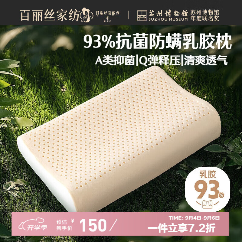 百丽丝水星家纺出品枕头乳胶枕 93%A类泰国天然乳胶枕护颈成人枕芯一对