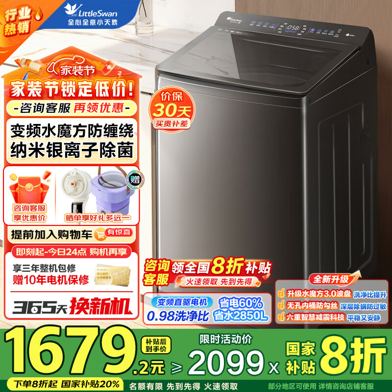小天鹅（LittleSwan）小乌梅2.0 水魔方变频波轮 10公斤节能纳米银离子除菌防污染后控触屏护腰一级能效家电羊毛洗速洗 【小乌梅2.0轻奢版】水魔方防缠绕VE20