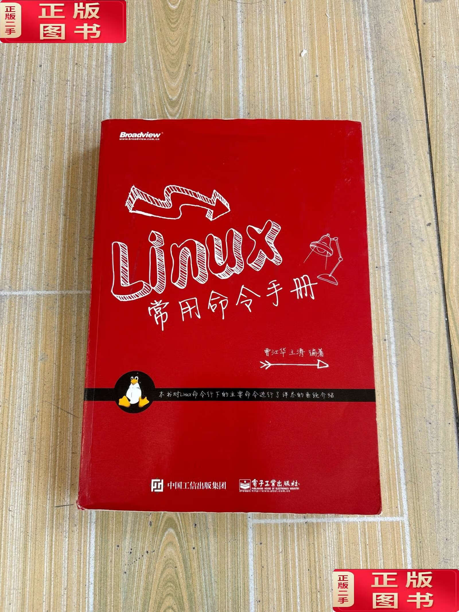 linux命令手册,linux常用命令手册 linux命令手册,linux常用命令手册
