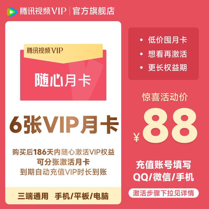 ѶƵVIPԱĶ ѶƵԱVIPԱ¿*6 ֵ֧Ӷ QQ΢Żֻ