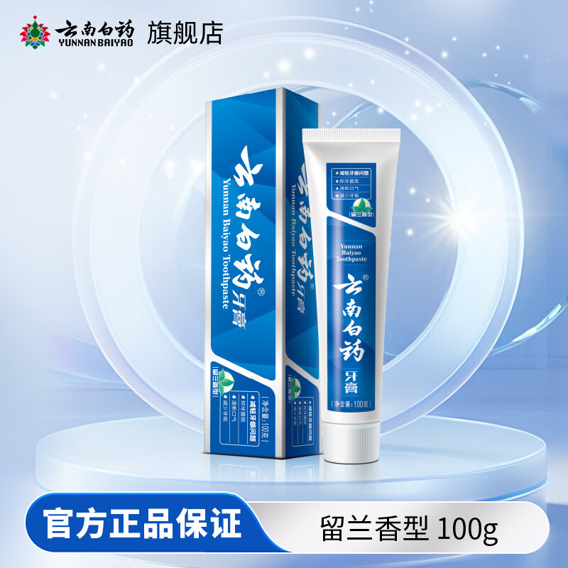 云南白药牙膏薄荷香型减轻牙龈问题清新口气祛除口腔异味官方正品 【温和护龈】留兰香100g