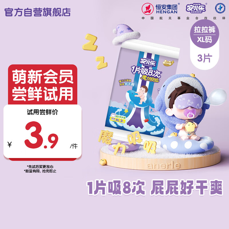 安儿乐（Anerle）魔力吸吸拉拉裤XL3片(12-17kg)透气大吸量试用装【夜用专研】