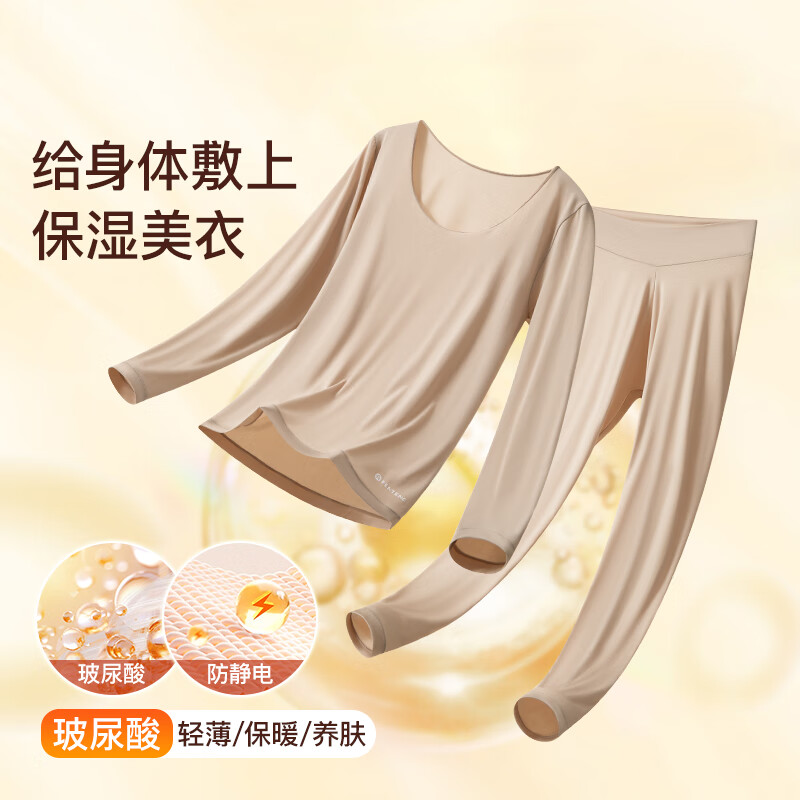 芬腾保暖内衣女润肤玻尿酸2025秋季防静电防起球超薄肌底衣打底衣套装 肤色 XL