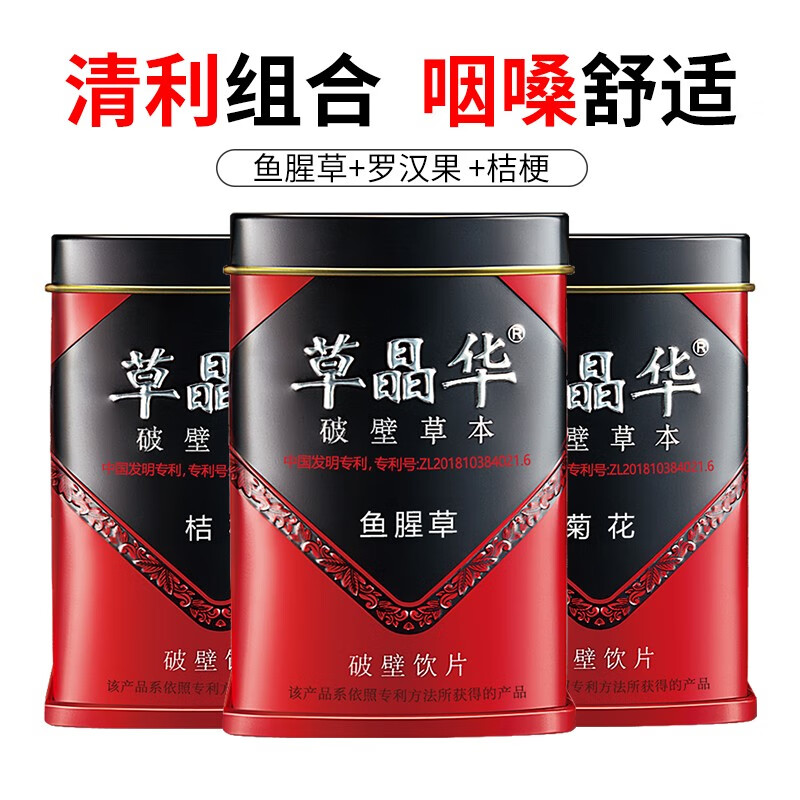 草晶华 鱼腥草破壁草本折耳根鱼腥草颗粒鱼腥草冲泡破壁颗粒20袋/罐