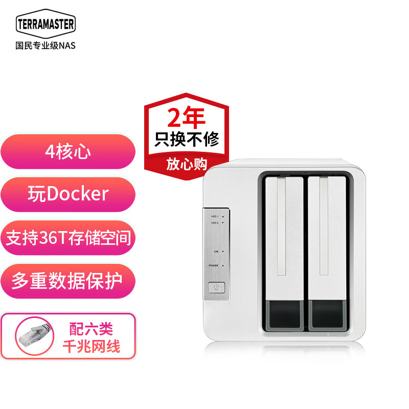 铁威马 TERRA MASTER F2-210 四核1.4GHz 双盘轻量级NAS千兆网络存储 私有云 存储服务器