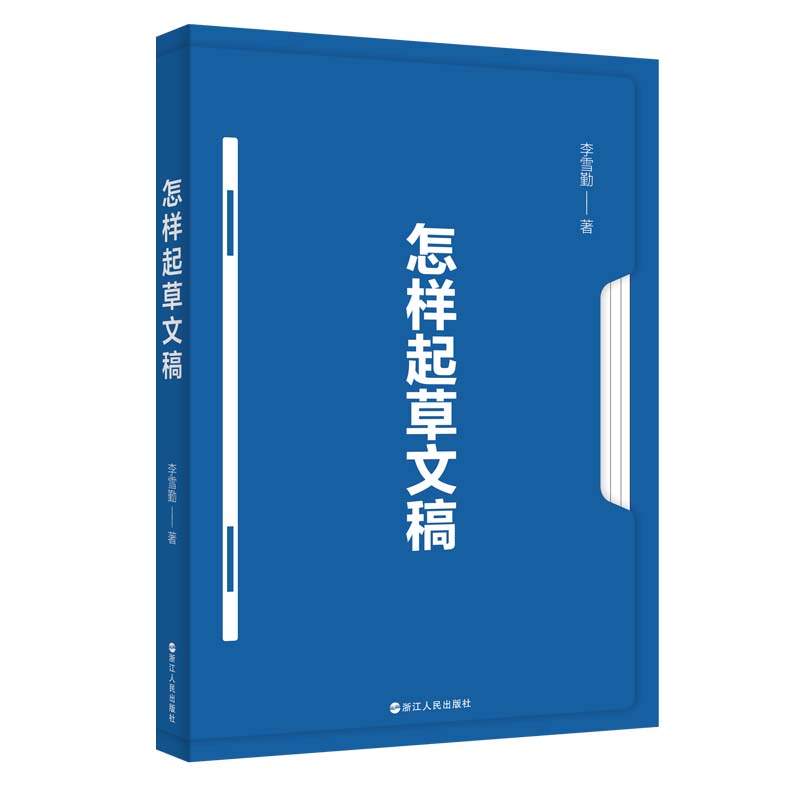 怎样起草文稿