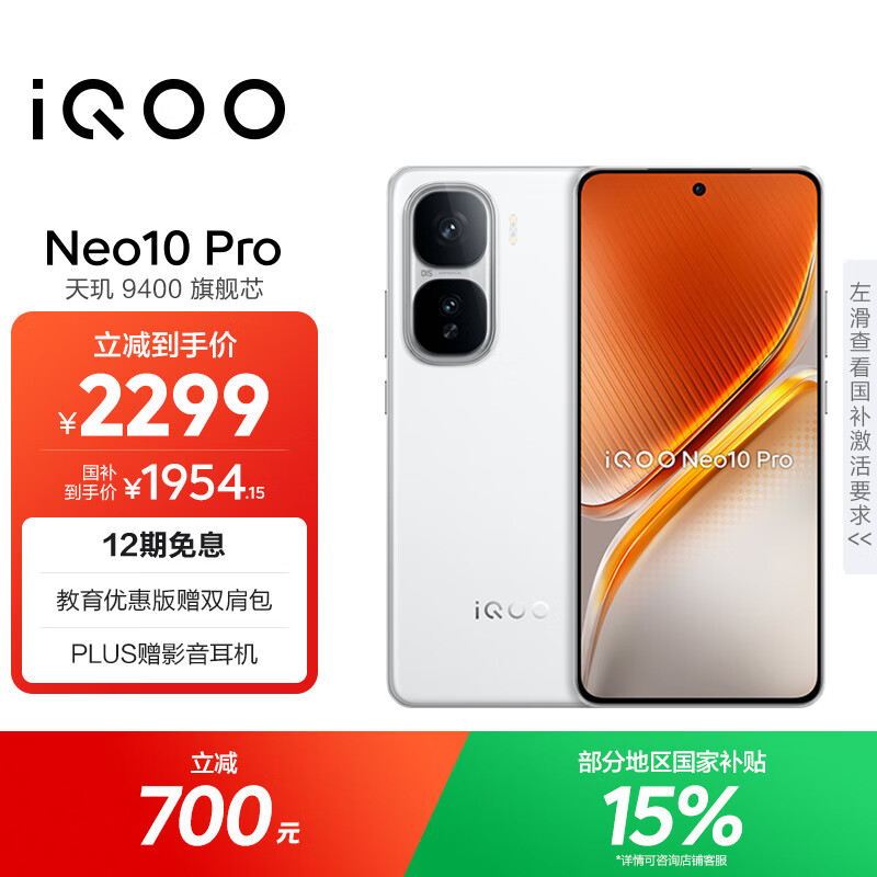 vivo iQOO Neo10 Pro 【国家补贴】12GB+256GB 驰光白 天玑9400旗舰芯 自研电竞芯片Q2 手机
