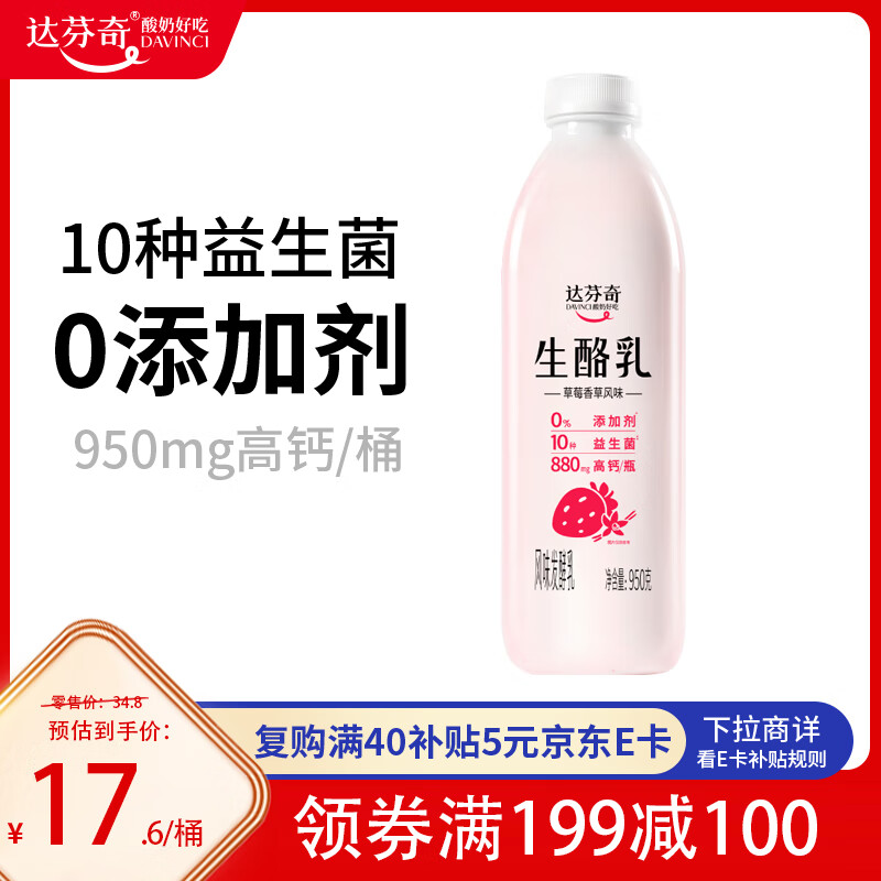 200-20卷 达芬奇 生酪乳草莓香草味950g桶装低温酸奶 每件6.59 - 线报酷 200-20卷 达芬奇 生酪乳草莓香草味950g桶装低温酸奶 每件6.59 - 线报酷
