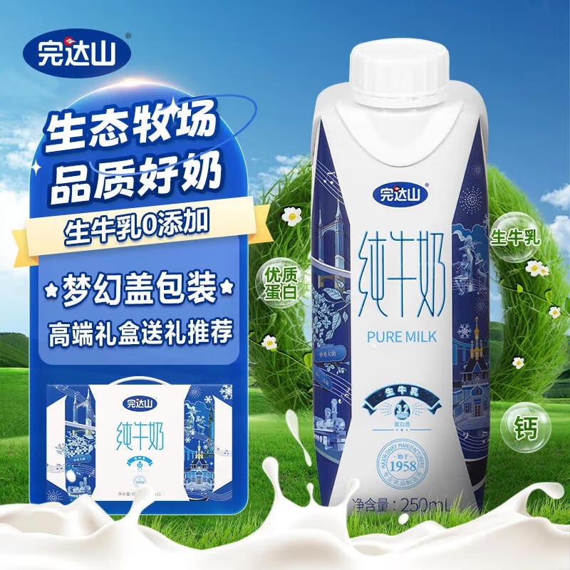 完达山牛奶纯牛奶纯奶生牛乳 梦幻盖250ml*10盒礼盒装