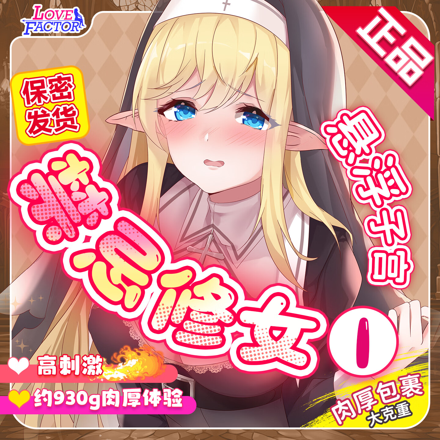 LOVEFACTOR禁忌修圣女子宫飞机杯名器男用发泄神器阴臀倒模子宫吮吸禁忌修nv 【聖女禁忌】子宫吮吸 京东折扣/优惠券