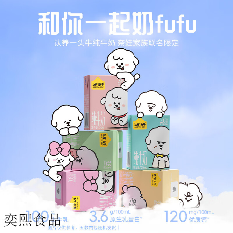 认养一头牛奈娃家族联名款纯牛奶125ml*16盒3.6g蛋白年货礼盒送礼K 1件