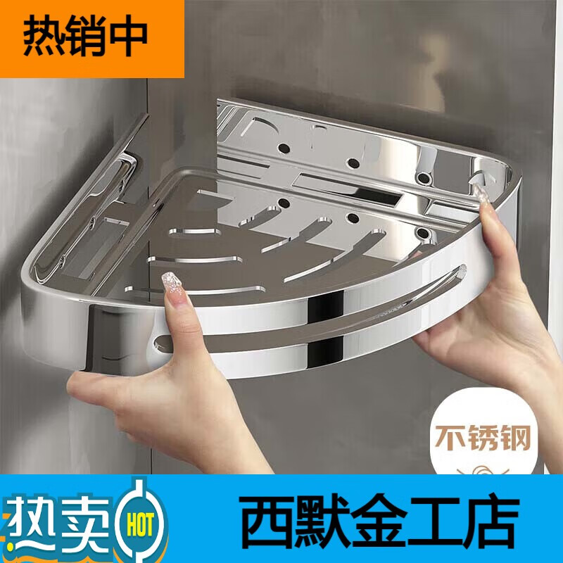尚美德304不銹鋼浴室置物架免打孔三角轉(zhuǎn)角架衛(wèi)生間置物架單層 簡(jiǎn)潔銀 [加寬加高]不銹鋼置物架單層