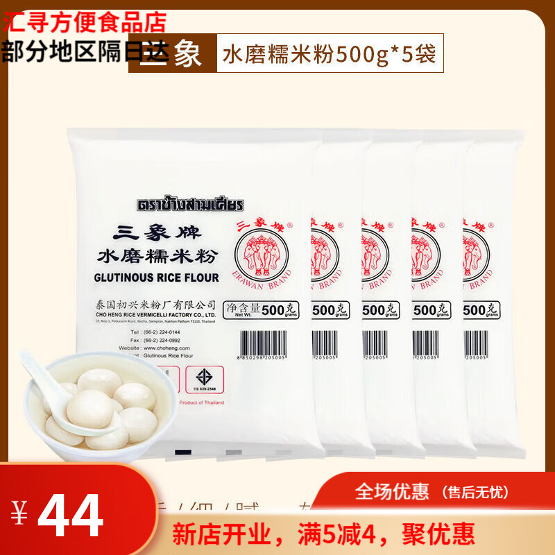 三象泰國(guó)進(jìn)口糯米粉水磨商用整箱湯圓青團(tuán)粘米粉雪媚娘家用500g5 三象糯米粉500g*5袋假一賠