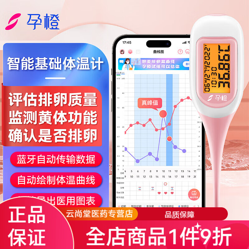 孕橙（shecare）孕橙體溫計(jì) 孕橙智能備孕電子體溫計(jì)測(cè)排卵期基礎(chǔ)體溫計(jì)口腔溫度 【智能排卵備孕體溫計(jì)1支】馬卡龍粉色