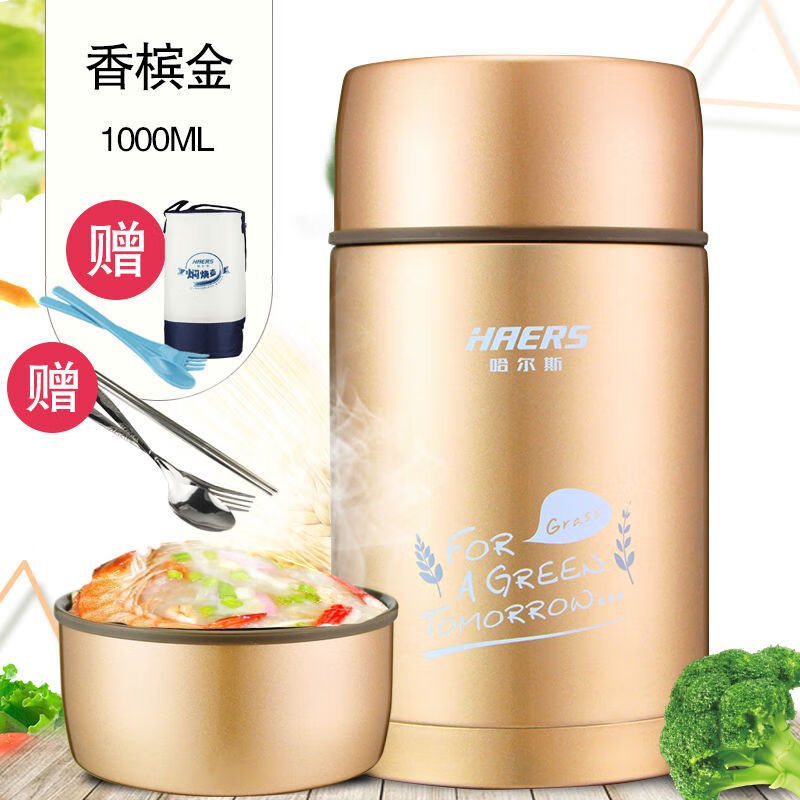 哈尔斯（HAERS）哈尔斯焖烧壶1000ml真空闷烧壶杯罐不锈钢保温便当盒餐盒保温桶 1000ml金色包2套餐具