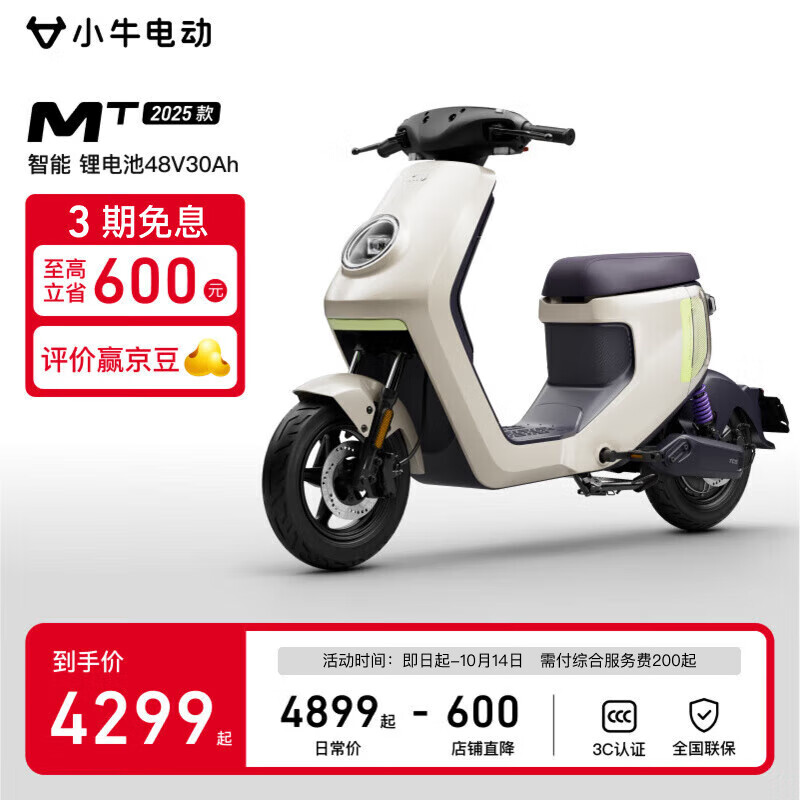 小牛电动MT 48V30AH彩屏版 电动自行车锂电池 新国标智能电瓶通勤成人代步自行车 到店自提