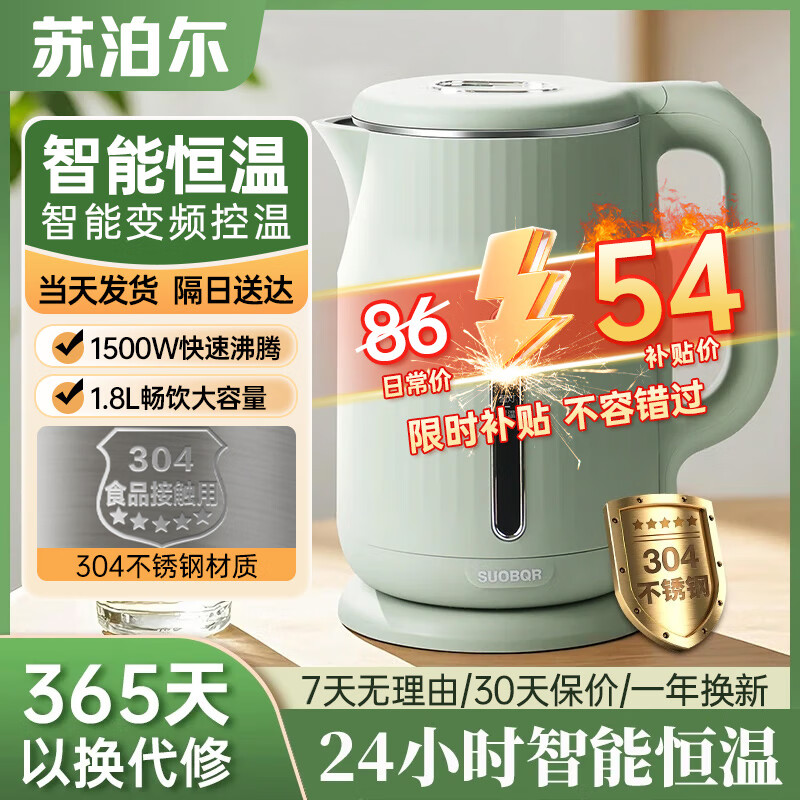SUOBQR苏泊电热水壶智能保温一体全自动恒温调奶器养生开水壶家用大容量宿舍煮水防干烧304不锈钢烧水壶 1.8L 【智能保温+食品级304】
