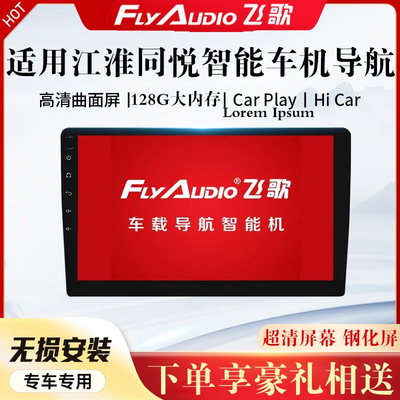 飛歌江淮同悅安卓智能大屏中控屏導航儀倒車(chē)影像安卓大屏導航一體機 開(kāi)拓者WiFi版1+32G內存 官方標配