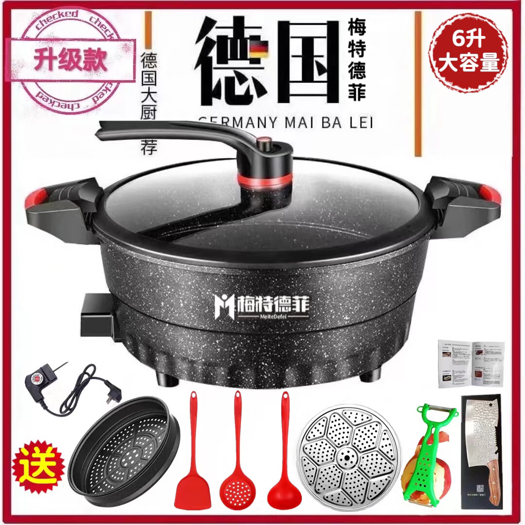 梅特德菲多功能电子锅微压锅不粘锅插电炒锅蒸煮炖涮火锅烤一体锅烙饼炖汤 30厘米6升(礼品全送)1-5人用 30cm