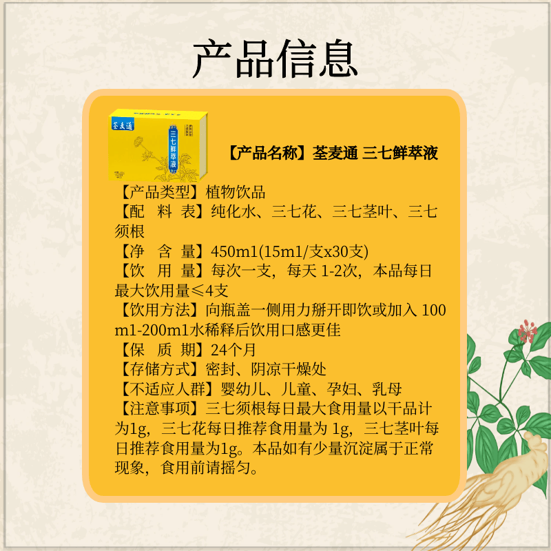 荃麦通三七鲜萃液15ml*30支/盒 2盒装