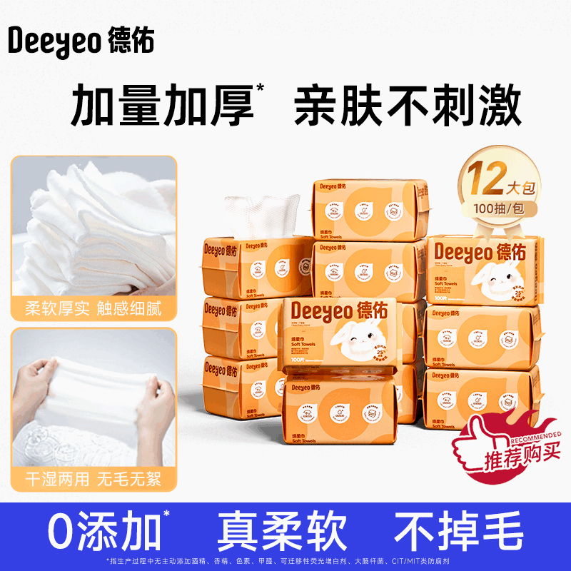 德佑洗脸巾婴儿绵柔巾干湿两用新生儿宝宝专用干巾非棉柔巾湿纸巾 【100抽×12包】囤货首选