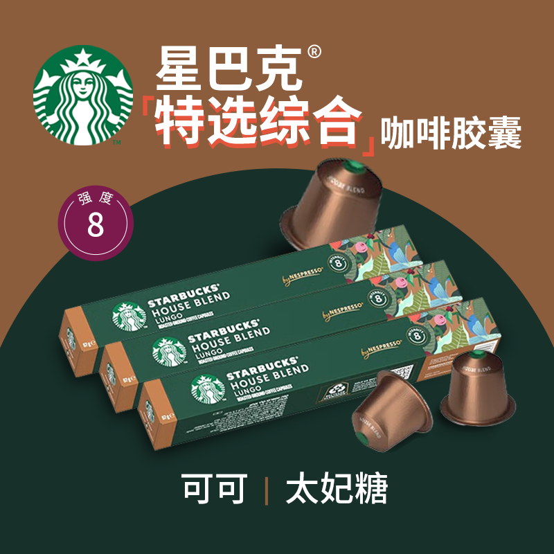 ǰͿˣStarbucksۺʽ5.7g*30 NespressoҿʽŨжȺ決ڿ
