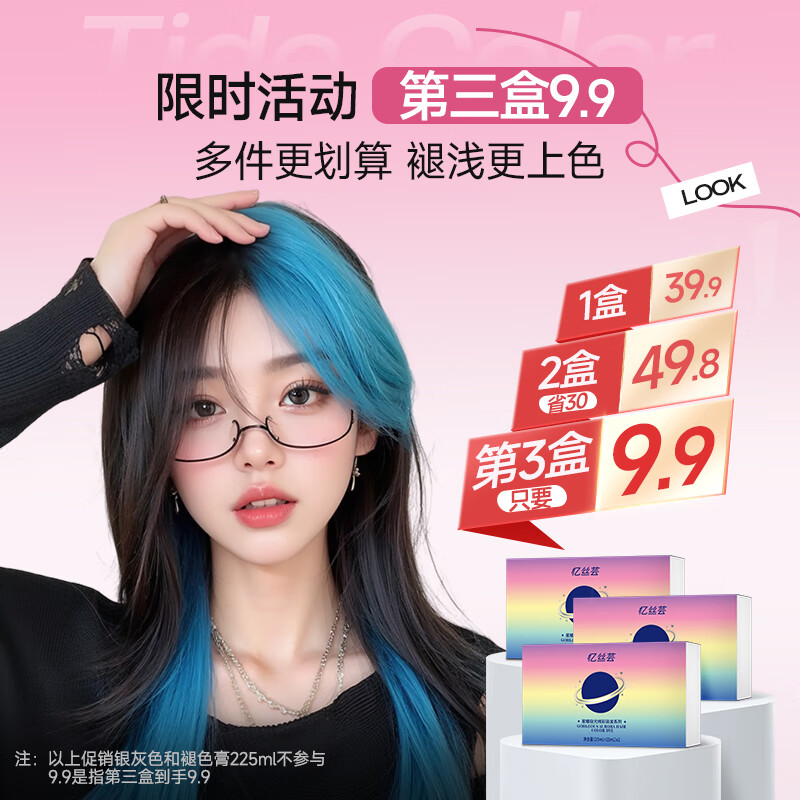 忆丝芸染发膏挑染挂耳染发剂漂发剂褪色膏蓝色粉色绿色植物男女士专用 雾粉色（7度）D-9