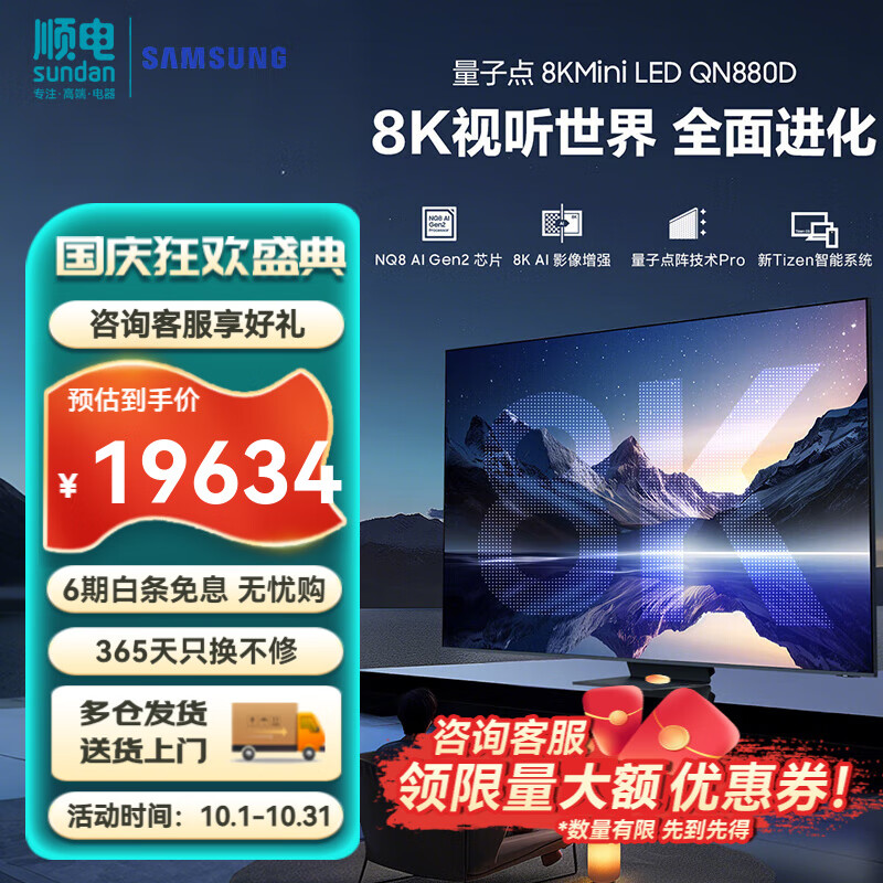 三星（SAMSUNG）QA75QN880DJXXZ 75英寸电视 8K量子点 Mini LED AI电视 无开机广告 7