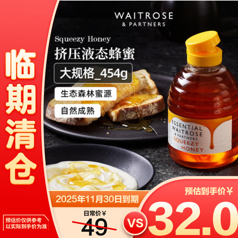 Waitrose液态蜂蜜454g 原装进口 纯正天然百花蜂蜜【到期日2025/11/01】