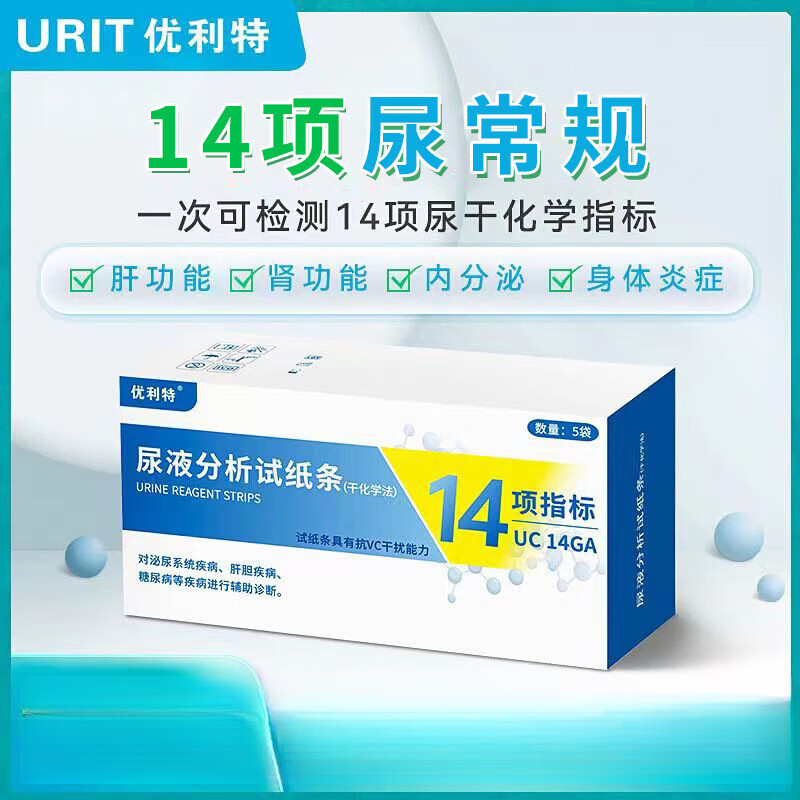 优利特14项尿常规尿蛋白肌酐检测尿液分析试纸条尿糖尿酮尿钙试纸